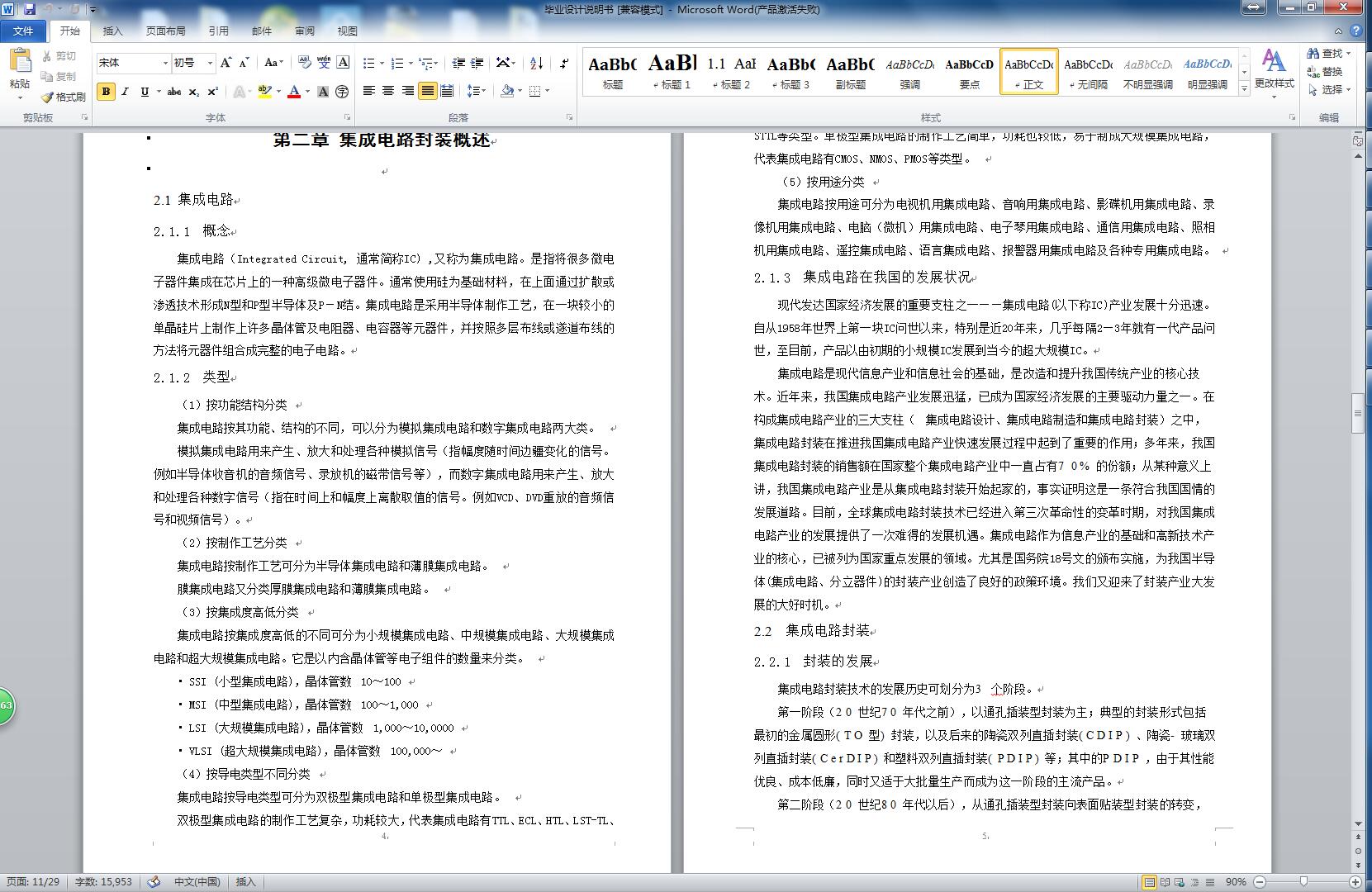 +设计-集成电路塑封自动上料机机架部件设计及性能试验