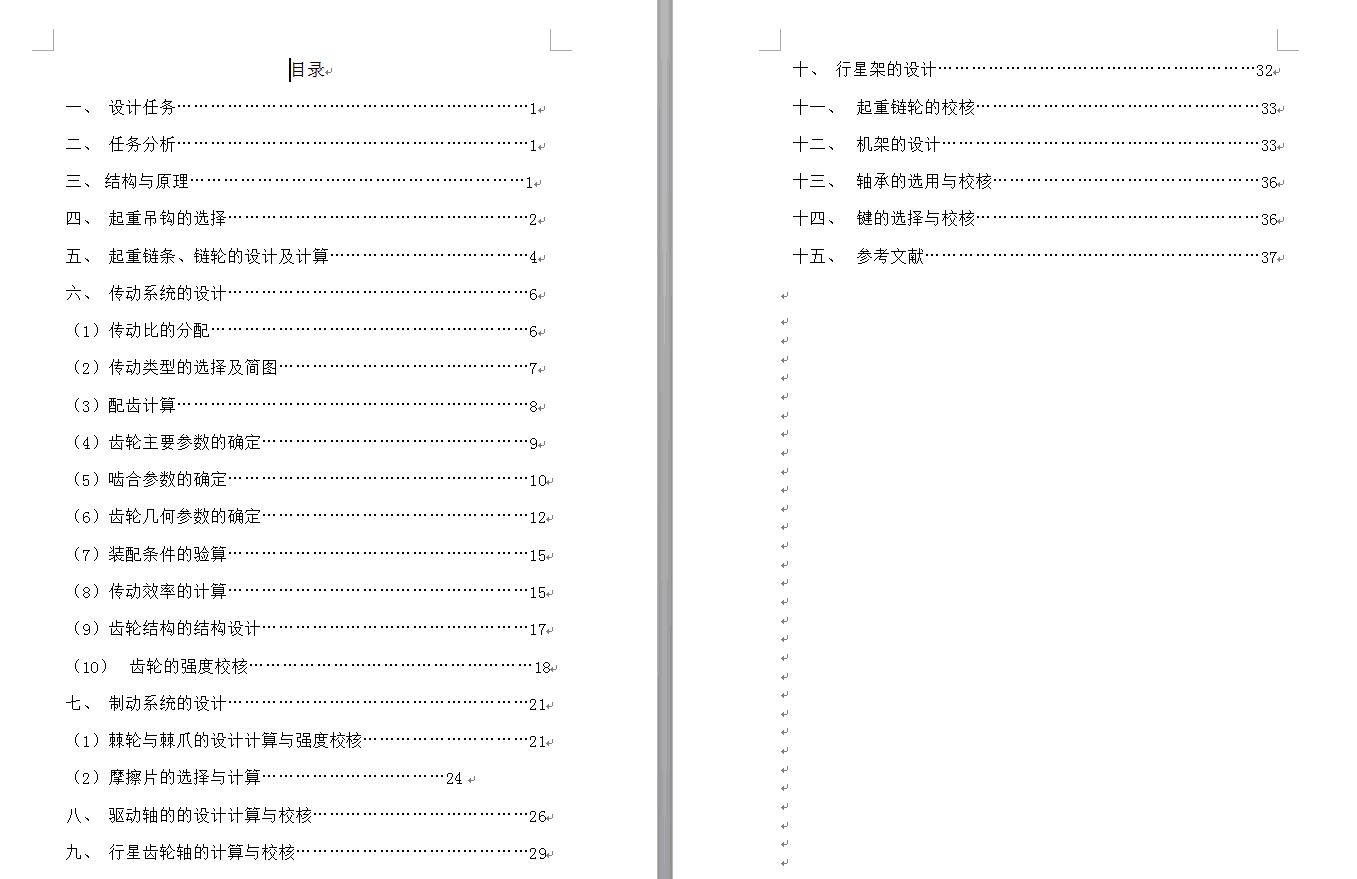 0.5t吨手拉葫芦设计完整版