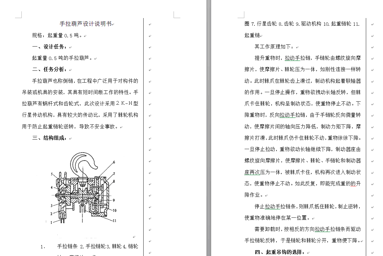 0.5t吨手拉葫芦设计完整版