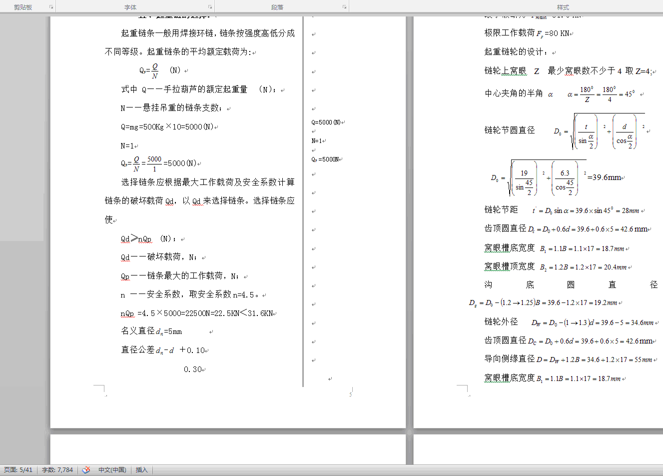 0.5t吨手拉葫芦设计完整版
