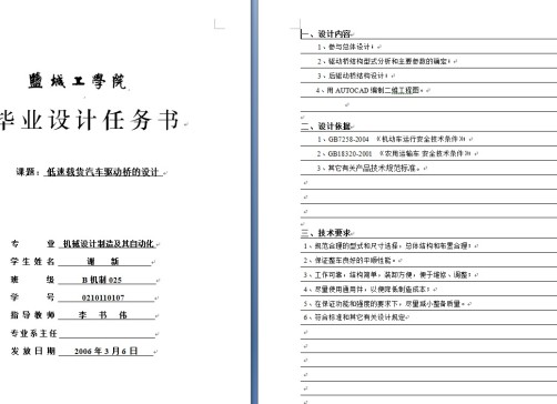 0-低速载货汽车驱动桥的设计