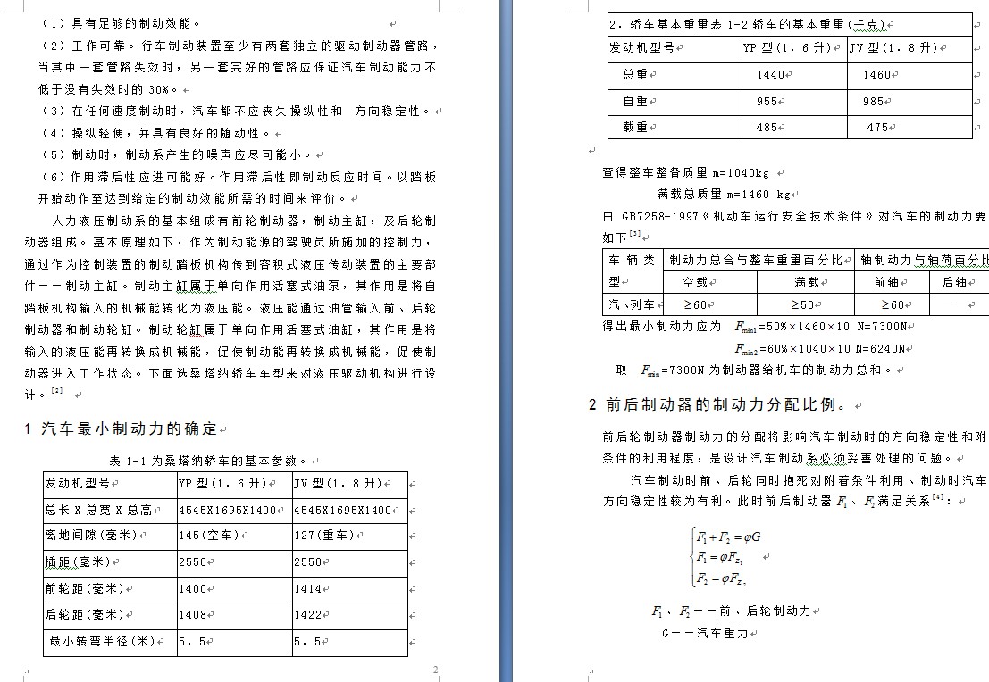 0-汽车液压制动驱动机构的设计