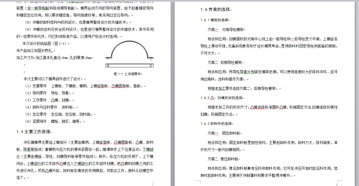 1DY消声器上夹箍冲孔模模具设计