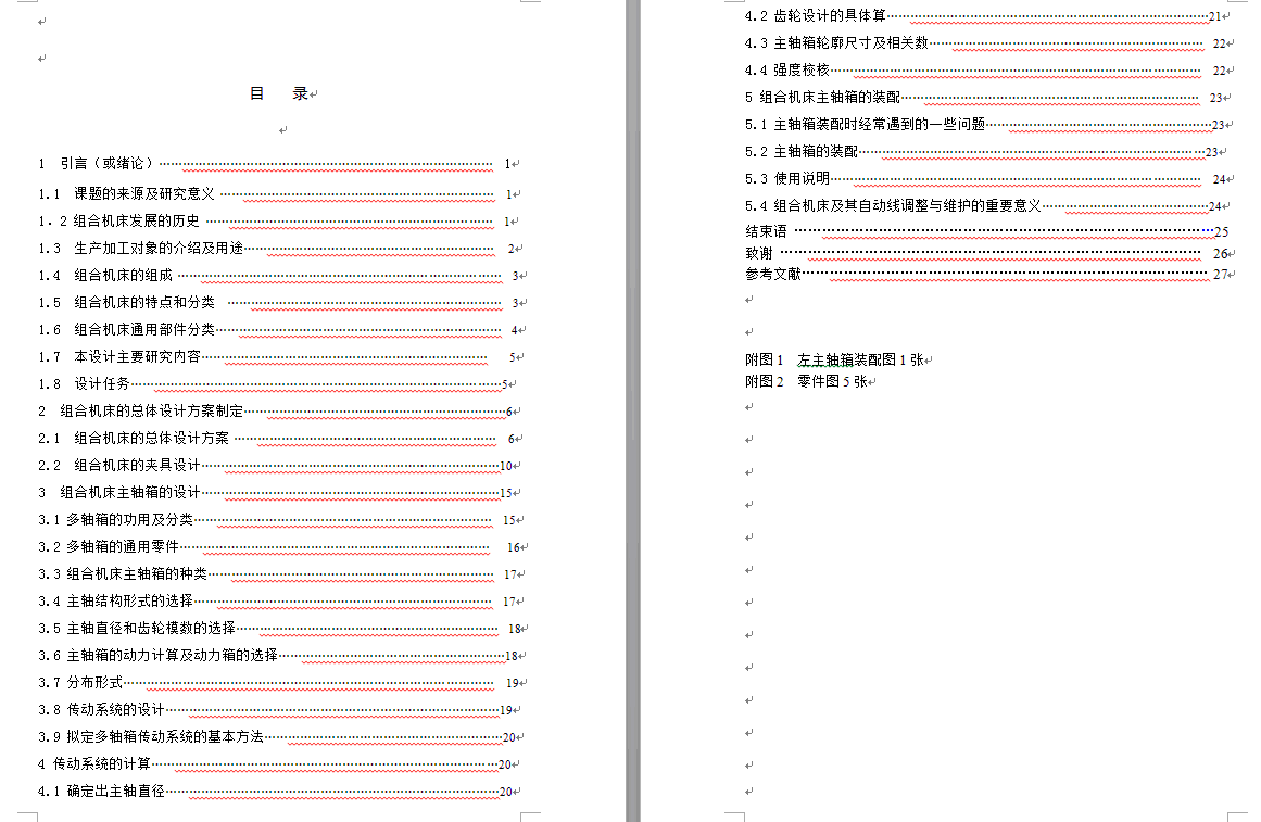 1E52FM左曲轴箱双面钻专用机床左主轴箱设计
