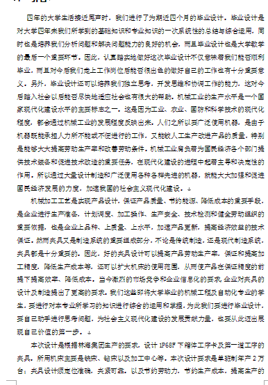 1P68F上箱体结合面铣镗夹具工艺及夹具设计