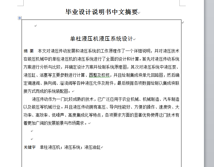 2单柱液压机液压系统设计