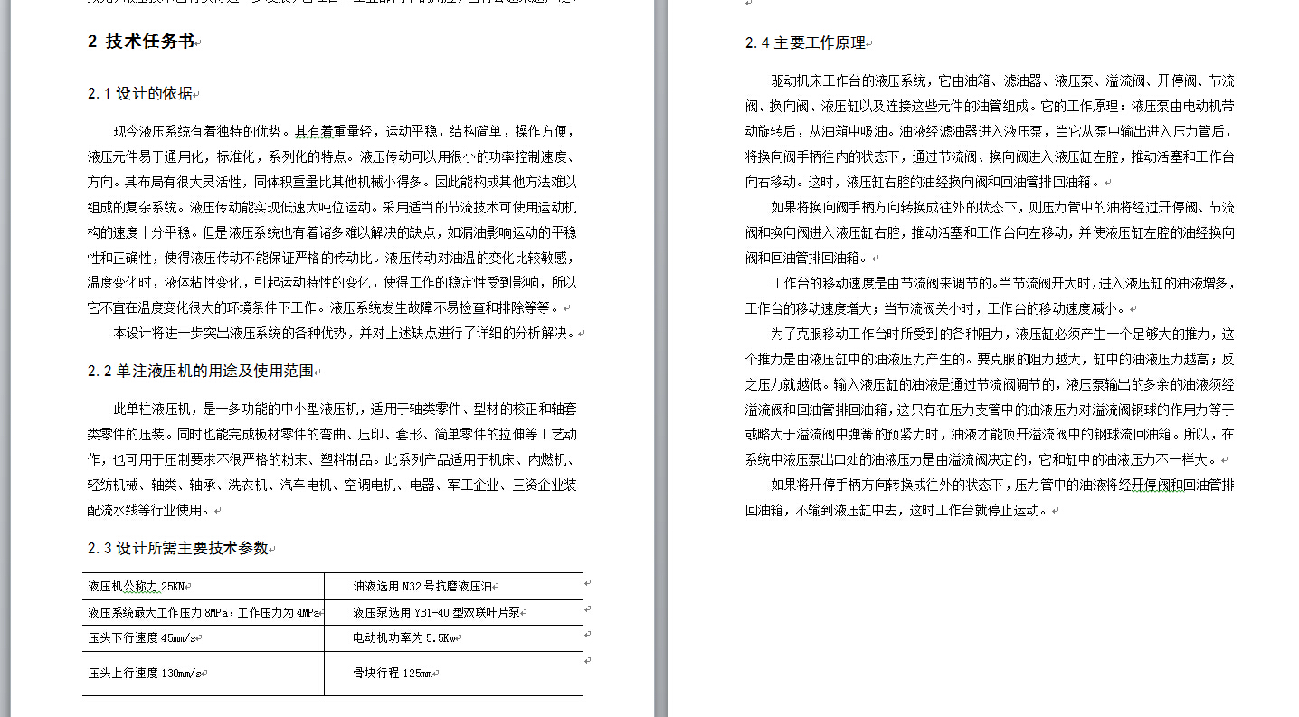 2单柱液压机液压系统设计