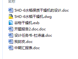 5HD-6水稻保质干燥机的设计