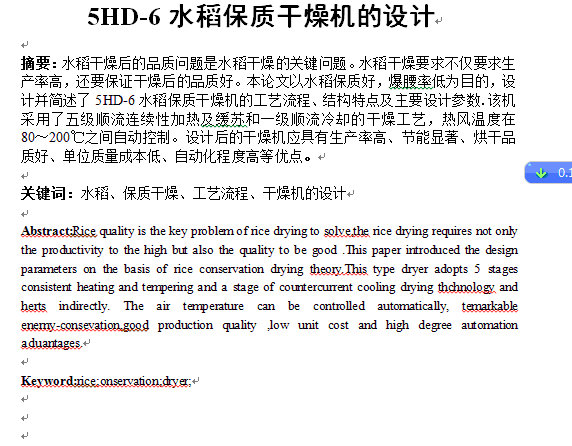 5HD-6水稻保质干燥机的设计