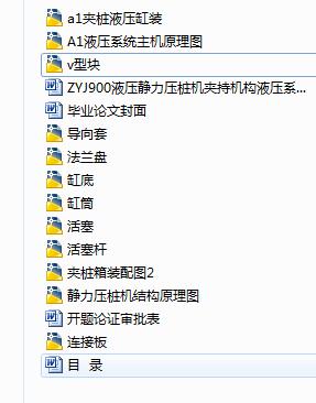 06-ZYJ900液压静力压桩机夹持机构液压系统设计