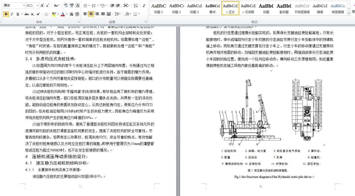 06-ZYJ900液压静力压桩机夹持机构液压系统设计