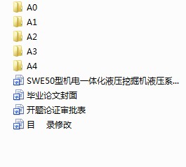 14-SWE50型机电一体化液压挖掘机液压系统(动臂部分)设计