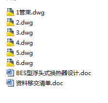15 BES型浮头式换热器设计
