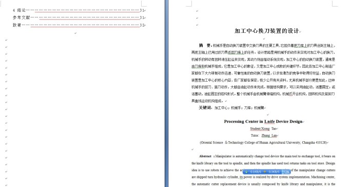 19-加工中心自动换刀装置的设计