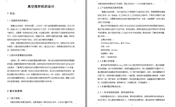 23真空搅拌机的设计
