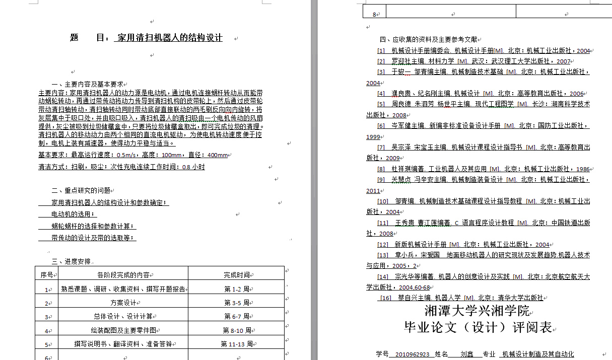 24 家用清扫机器人的结构设计