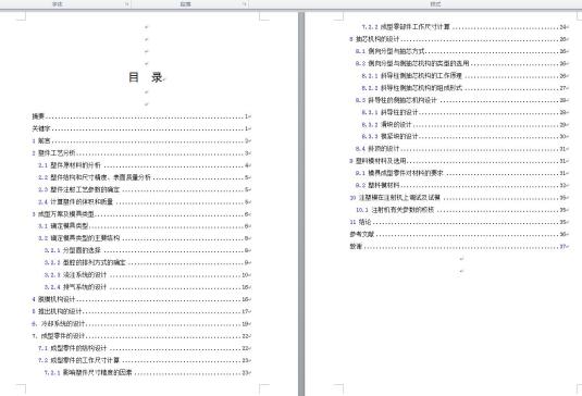 26-端盖注射模设计