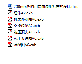 200mm外圆和端面通用机床的设计