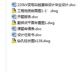 220kV变电站桩基础设计毕业设计