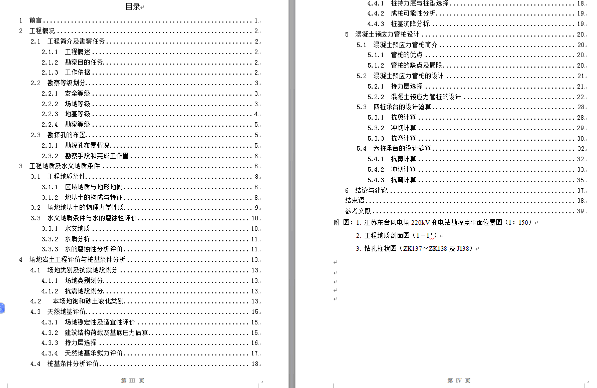 220kV变电站桩基础设计毕业设计