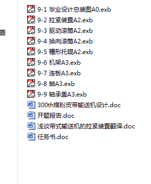 300吨每小时煤粉带式输送机设计