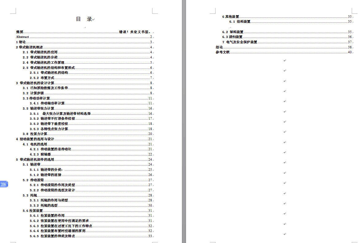 300吨每小时煤粉带式输送机设计
