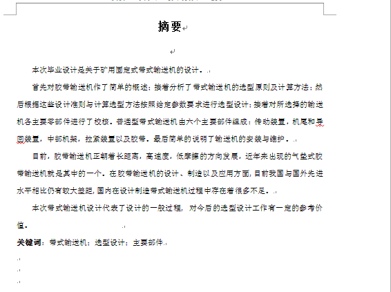 300吨每小时煤粉带式输送机设计