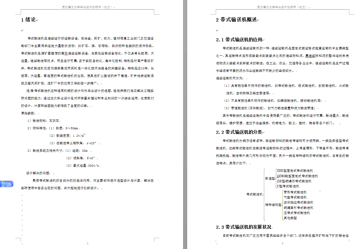 300吨每小时煤粉带式输送机设计