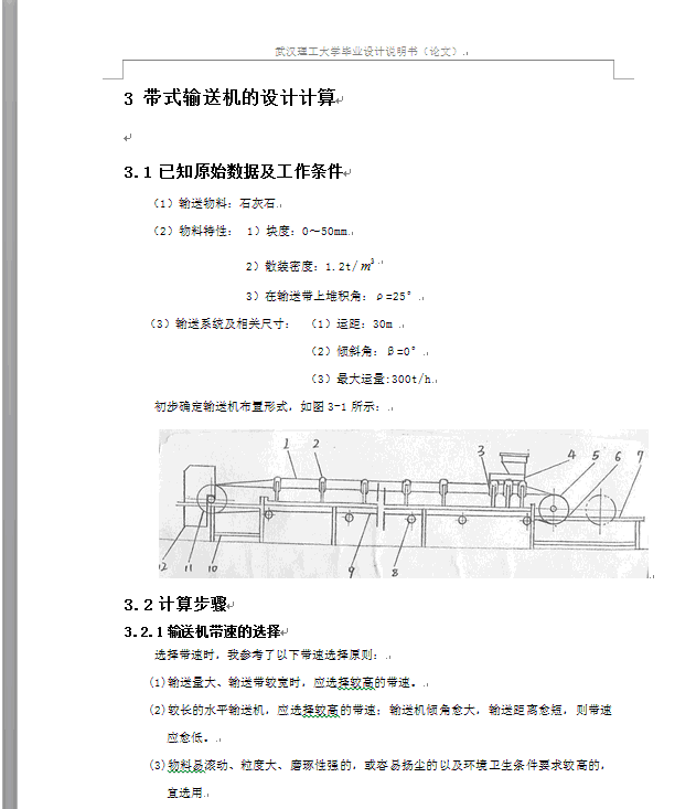 300吨每小时煤粉带式输送机设计