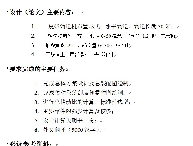 300吨每小时煤粉带式输送机设计