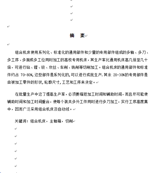 468Q曲轴箱两面三孔组合机床总体设计及多轴箱的设计