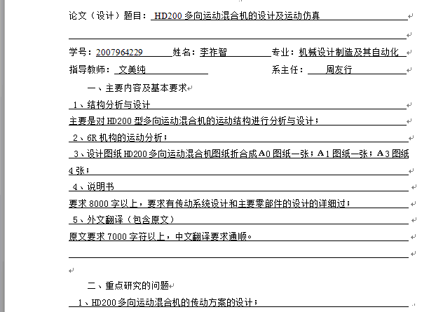 1108-HD200多向运动混合机的设计 李祚智