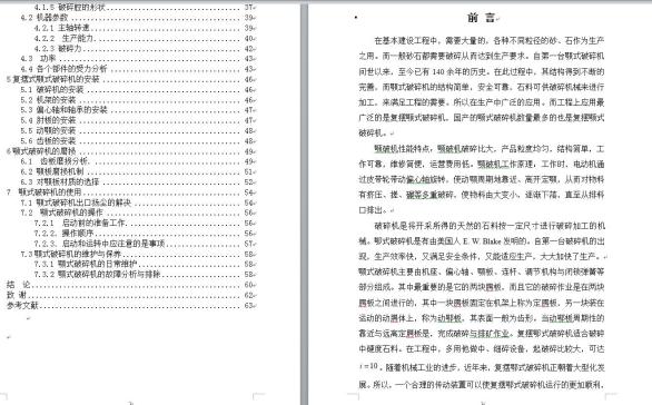 250400复摆式颚式破碎机设计