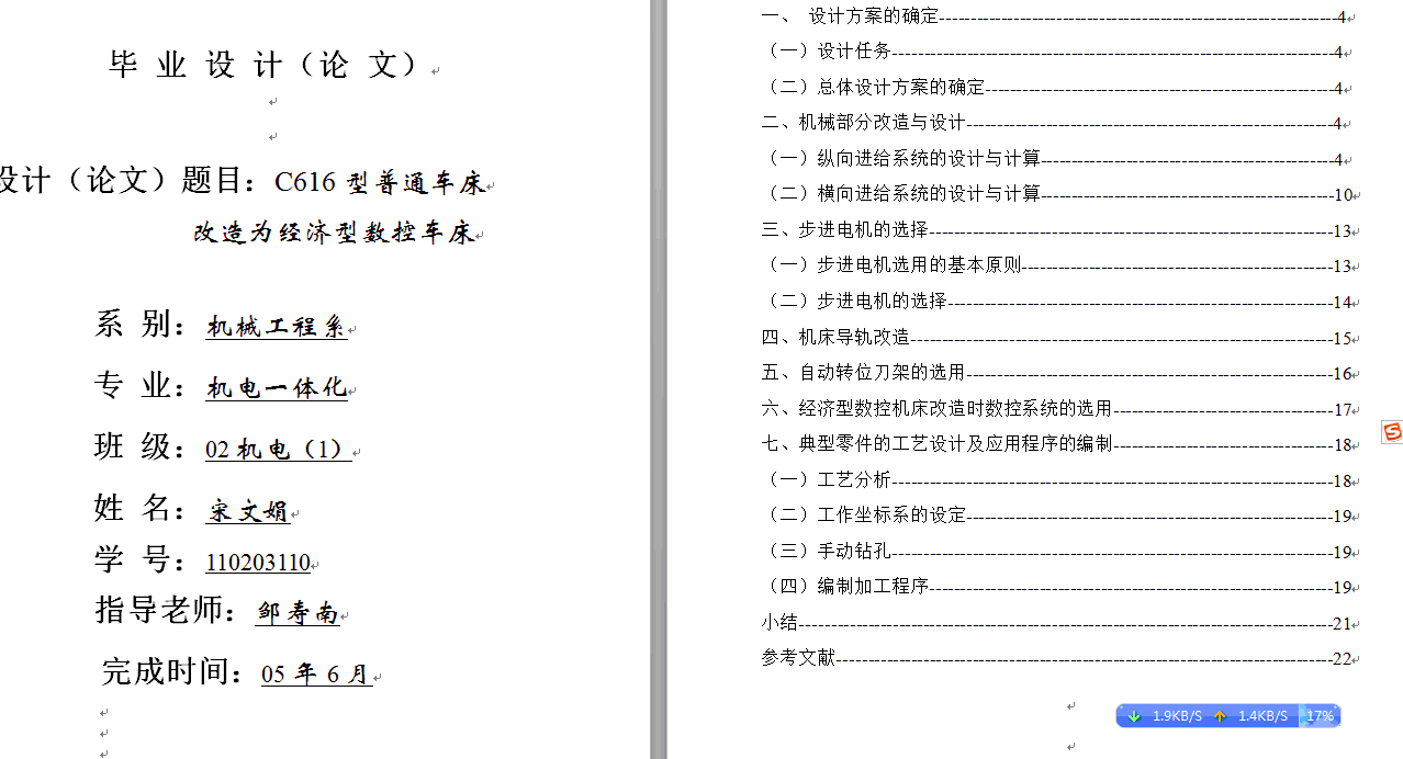 C616型普通车床改造设计