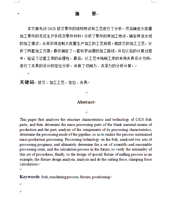 C620拨叉的机械加工工艺规程及专用夹具设计