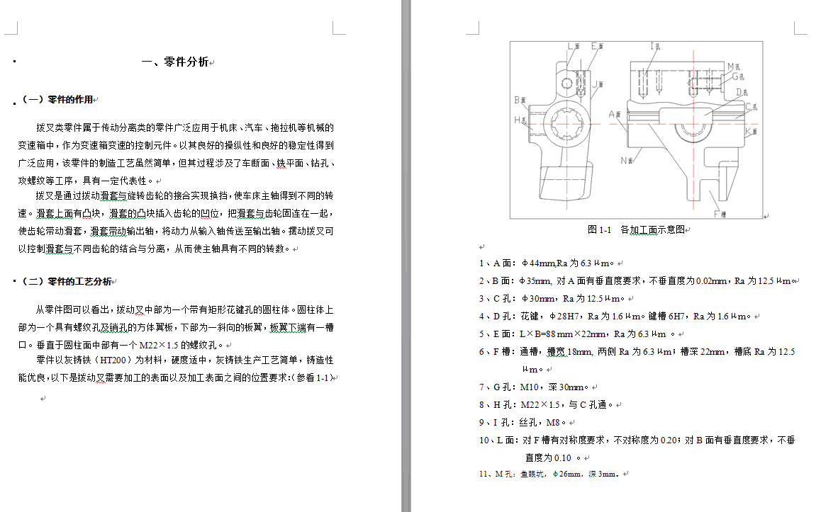 C620拨叉的机械加工工艺规程及专用夹具设计