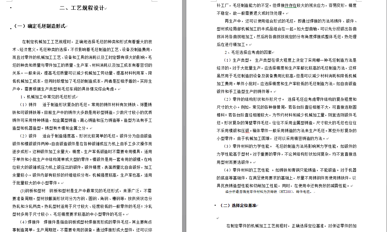 C620拨叉的机械加工工艺规程及专用夹具设计