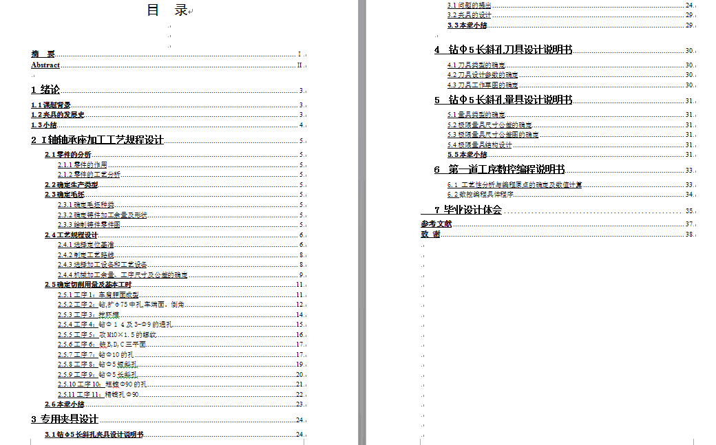 CA6140床头I轴轴承座及专用夹具设计