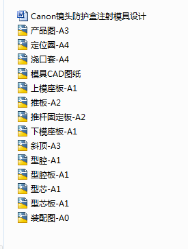 Canon镜头防护盒注射模具设计