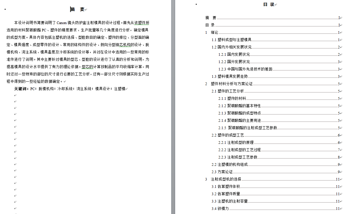 Canon镜头防护盒注射模具设计