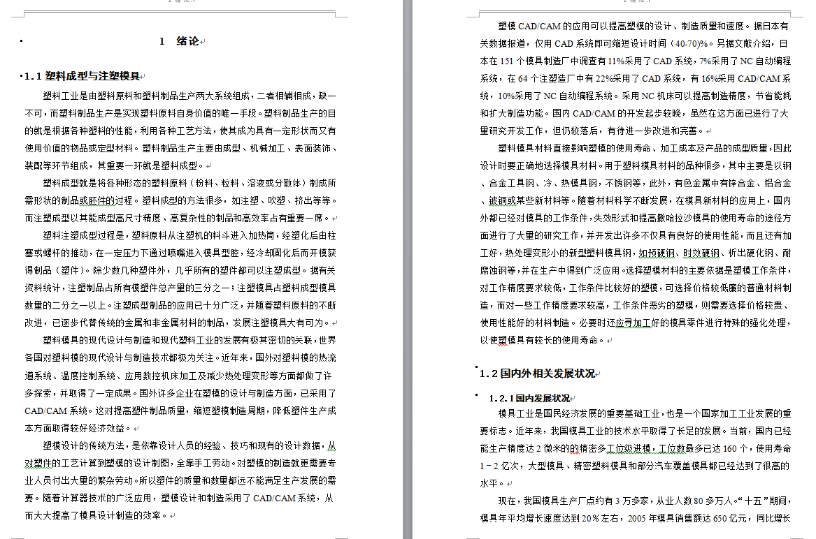 Canon镜头防护盒注射模具设计
