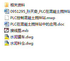 PLC在混凝土搅拌站中的应用