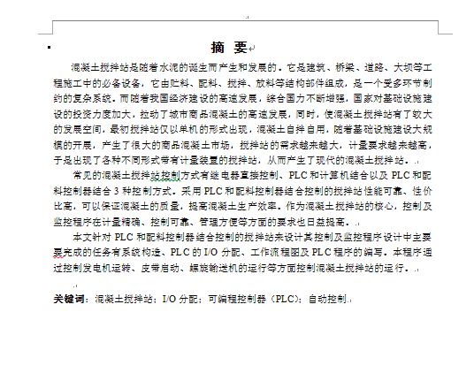PLC在混凝土搅拌站中的应用