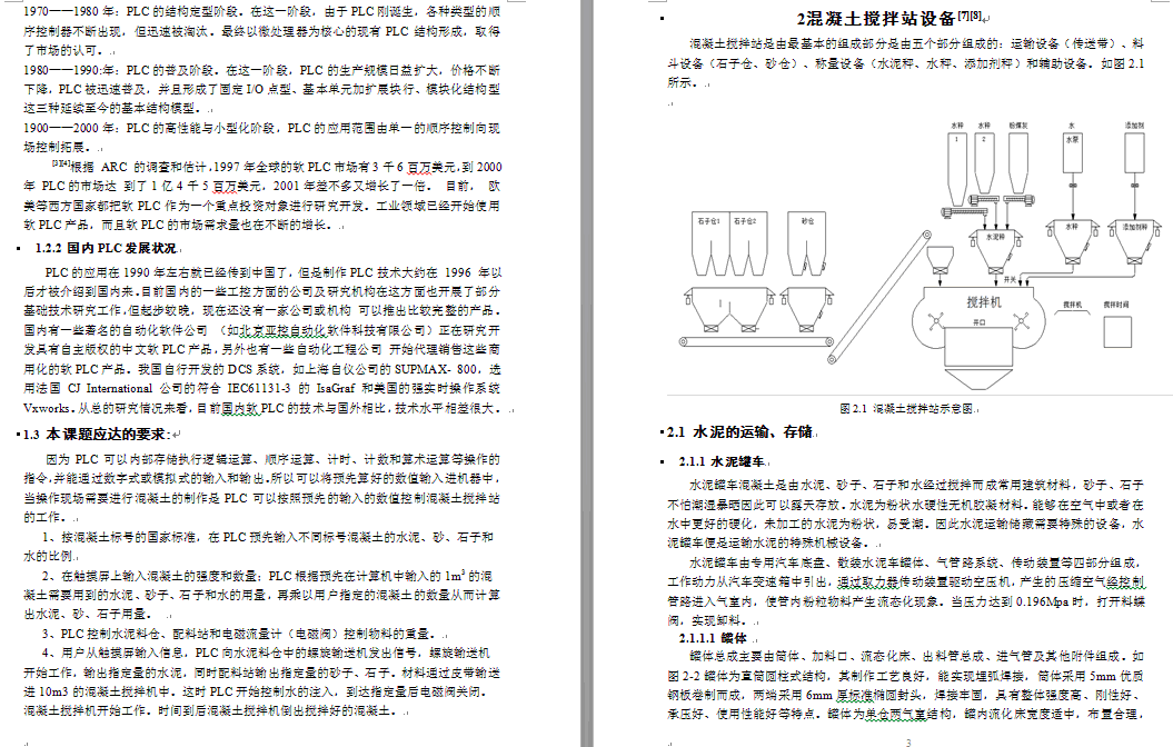 PLC在混凝土搅拌站中的应用