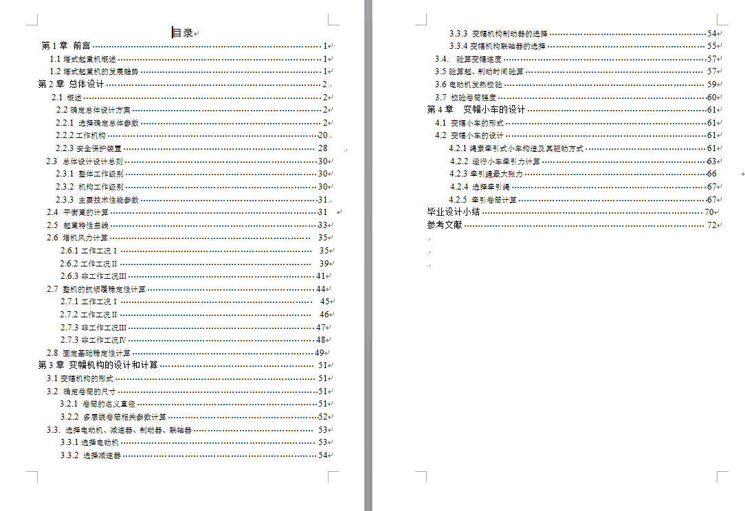 QTZ40塔式起重机——变幅系统的设计