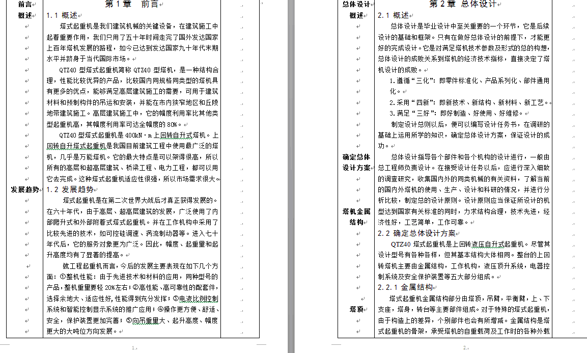 QTZ40塔式起重机——变幅系统的设计
