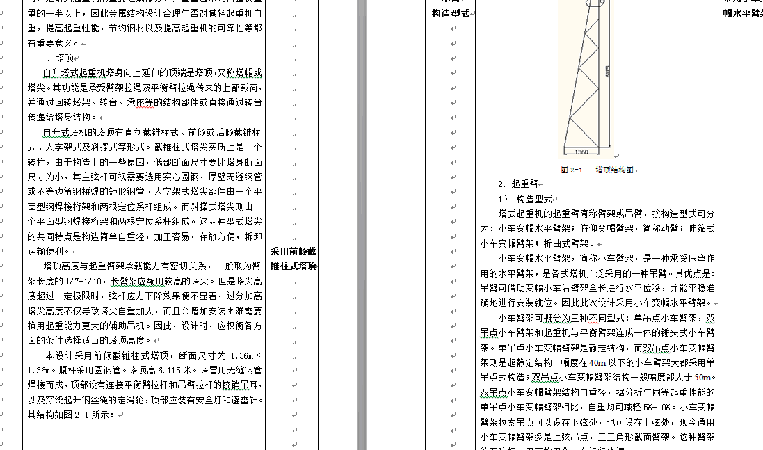 QTZ40塔式起重机——变幅系统的设计