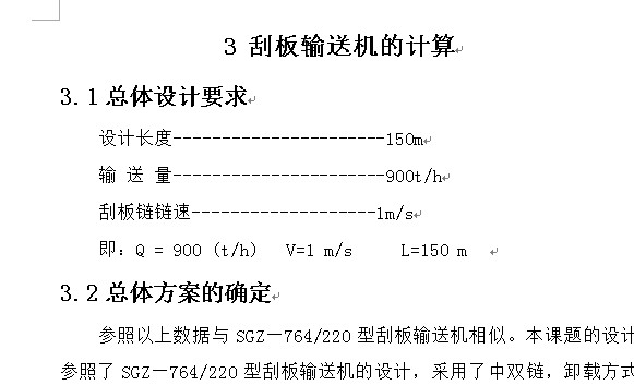 SGB-420-30T刮板输送机设计