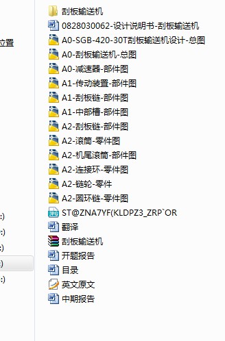 SGB-420-30T刮板输送机设计