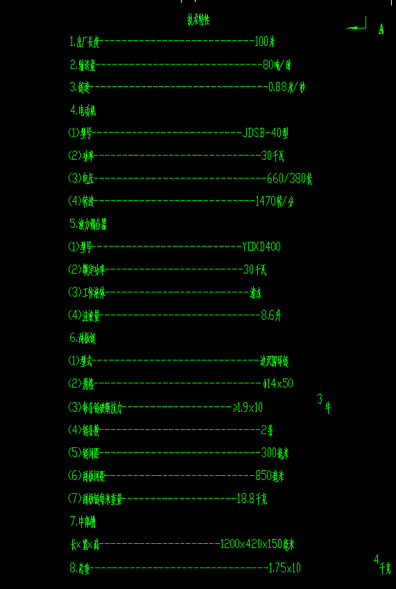 SGB-420-30T刮板输送机设计